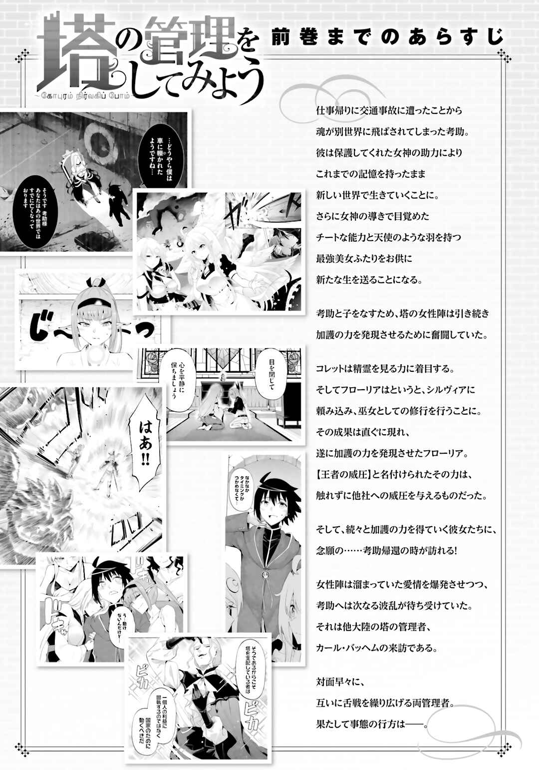 Tou no Kanri o Shitemiyou Chapter 91 - Page 6