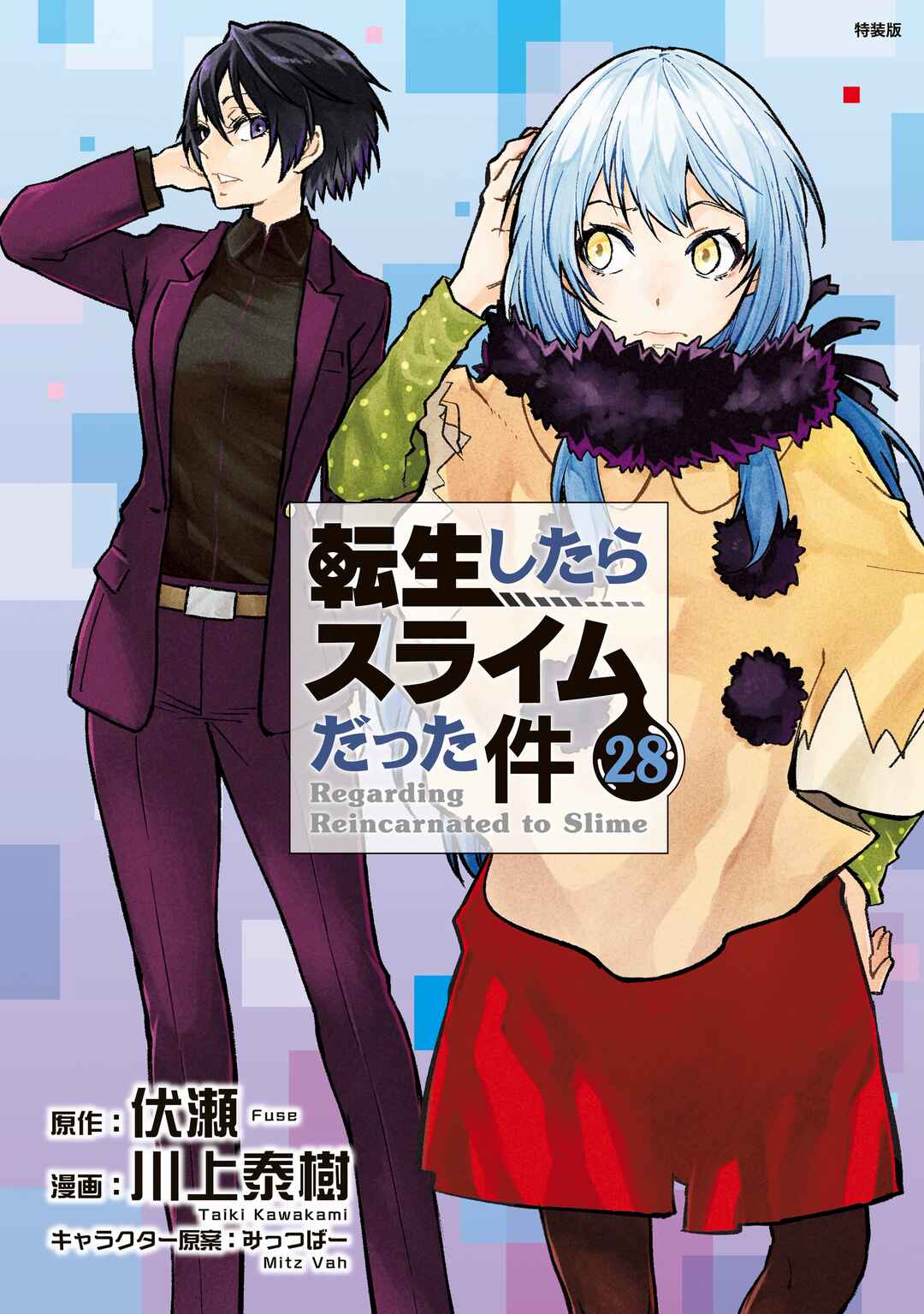 Tensei Shitara Slime datta Ken Chapter 83 - Page 1