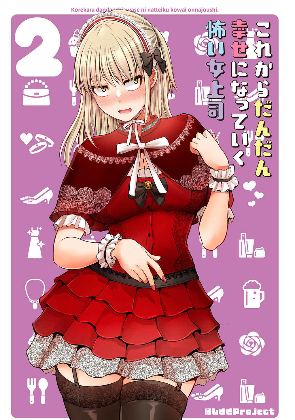 Kore kara Dandan Shiawase ni Natteiku Kowai Onna Joushi Chapter 37.5 - Page 2