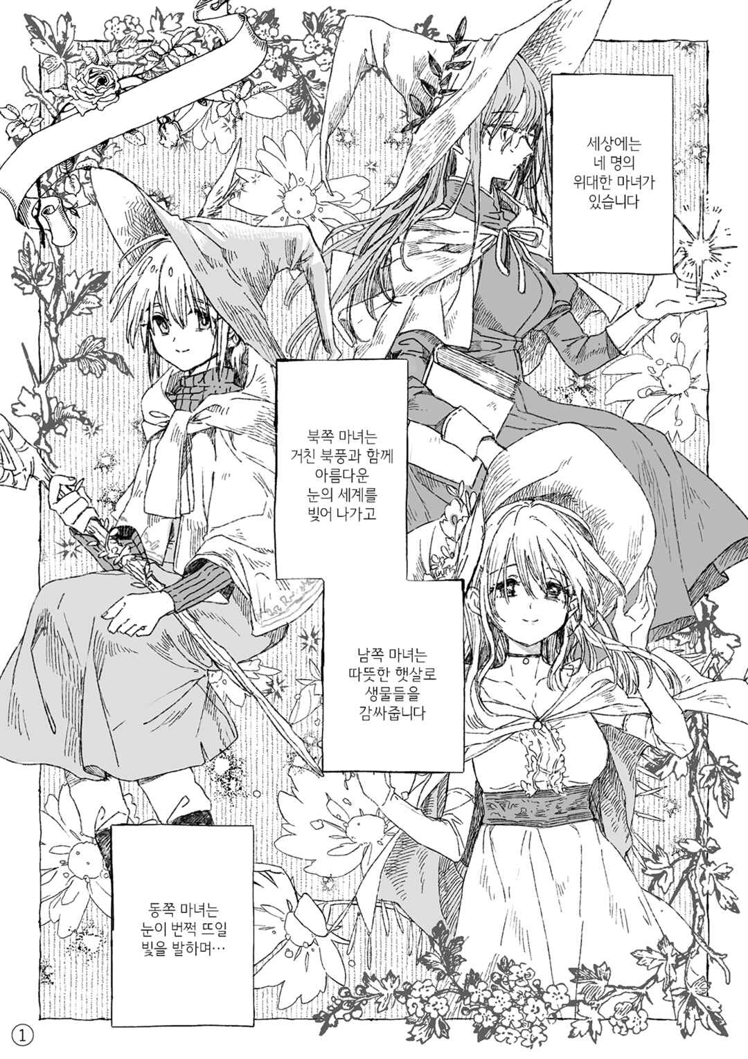 Majo to Tsukaima Chapter 0 - Page 1