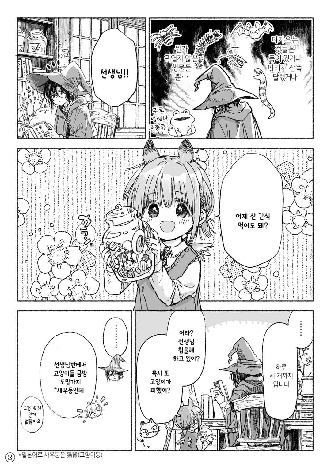 Majo to Tsukaima Chapter 0 - Page 3