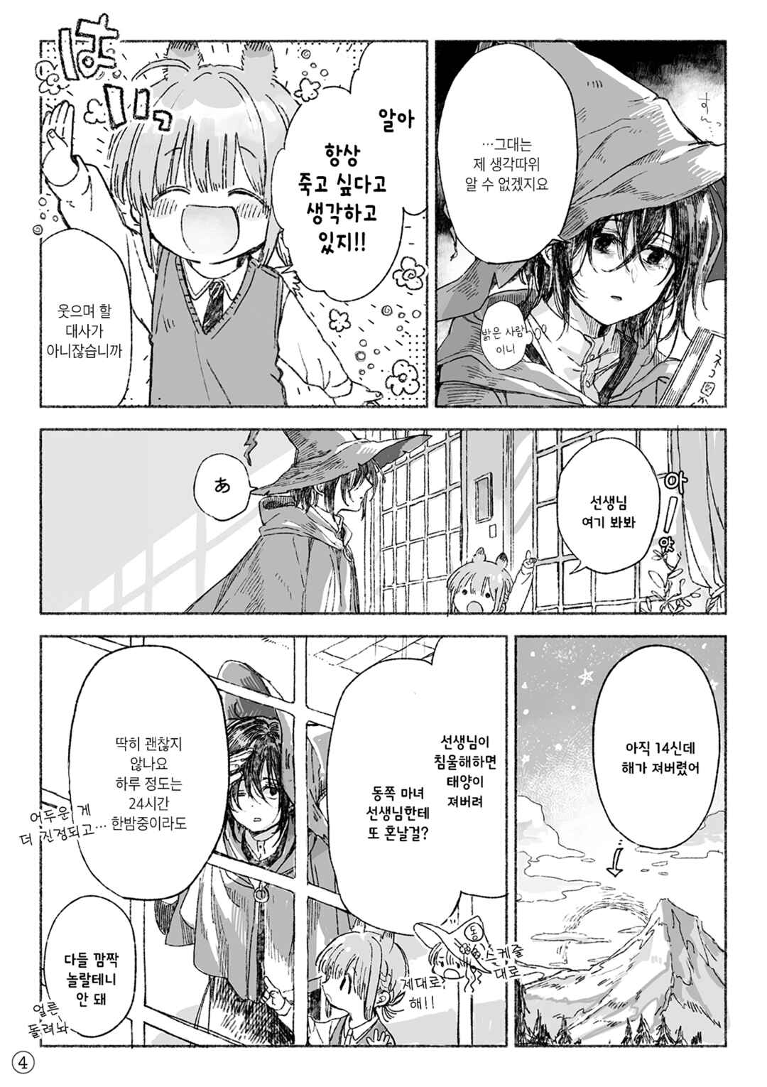 Majo to Tsukaima Chapter 0 - Page 4