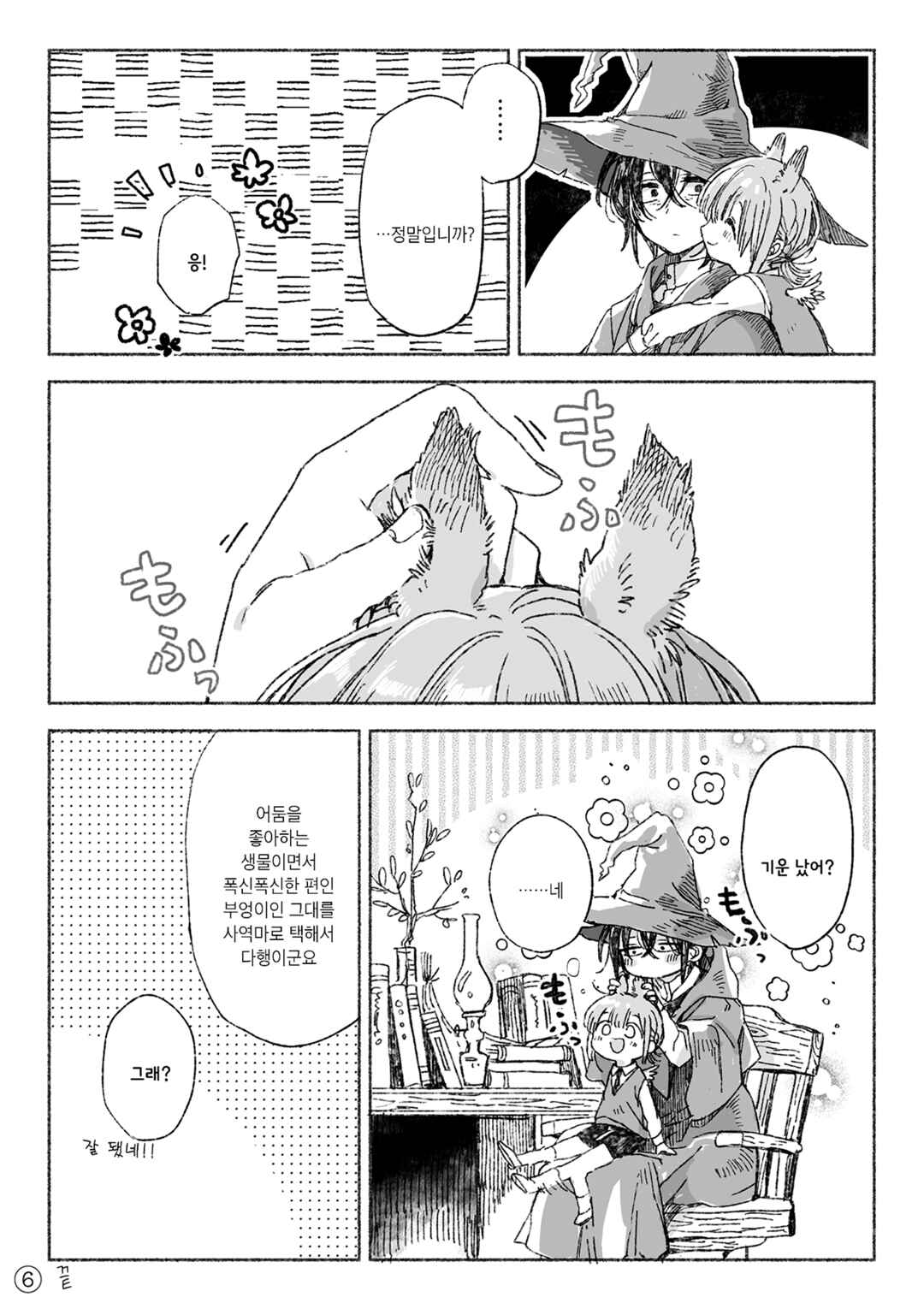 Majo to Tsukaima Chapter 0 - Page 6