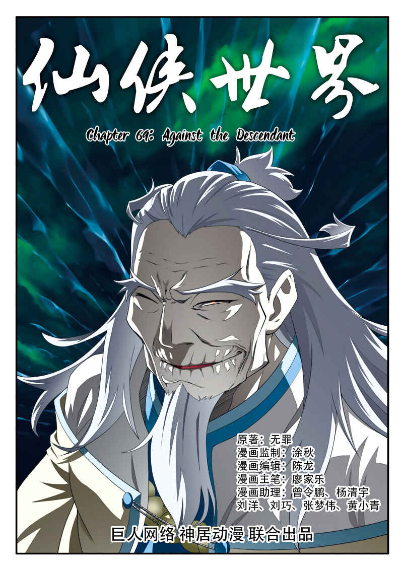 Xiānxiá Shìjiè Chapter 69 - Page 2