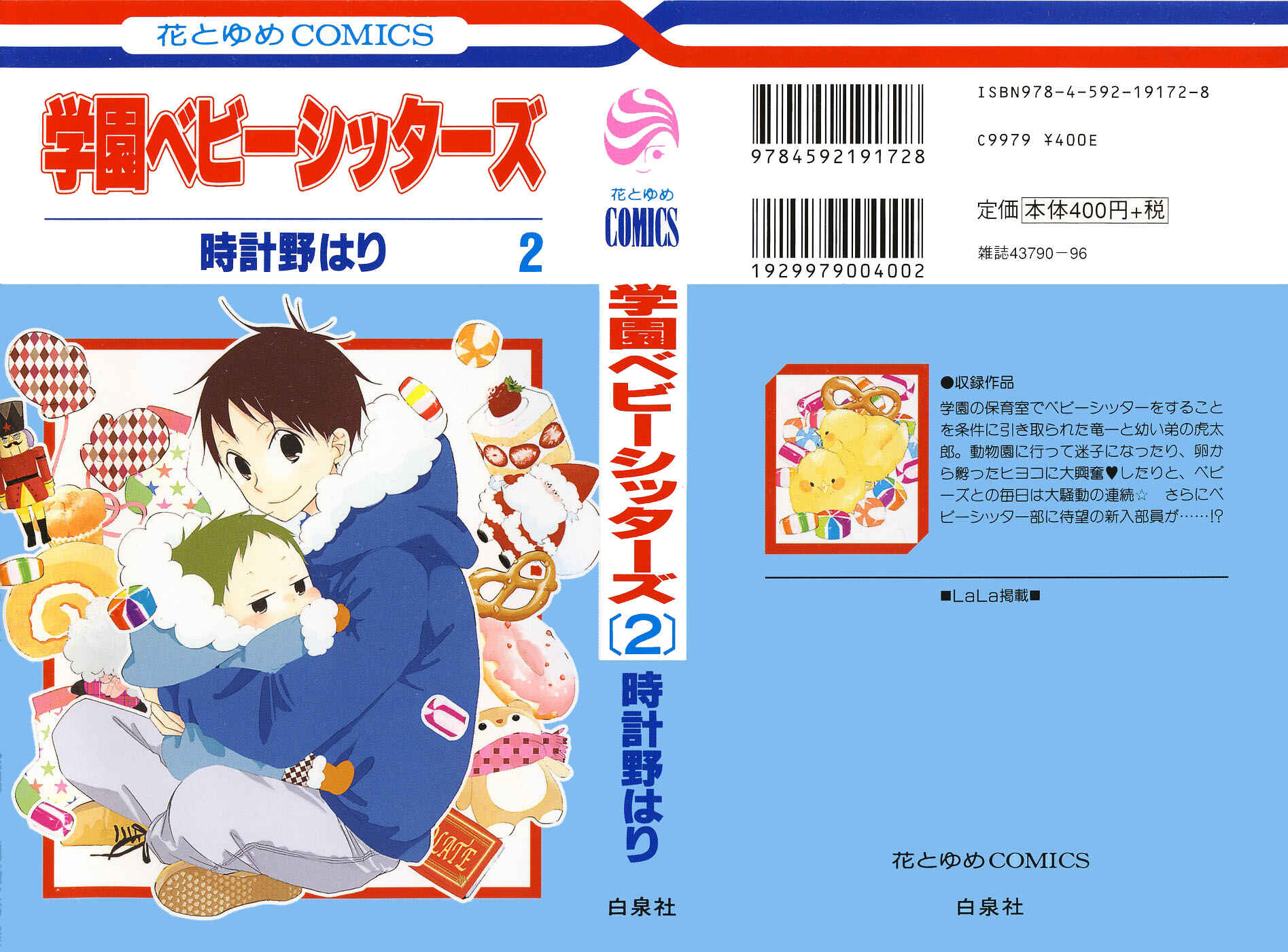 Gakuen Babysitters Chapter 6 - Page 1