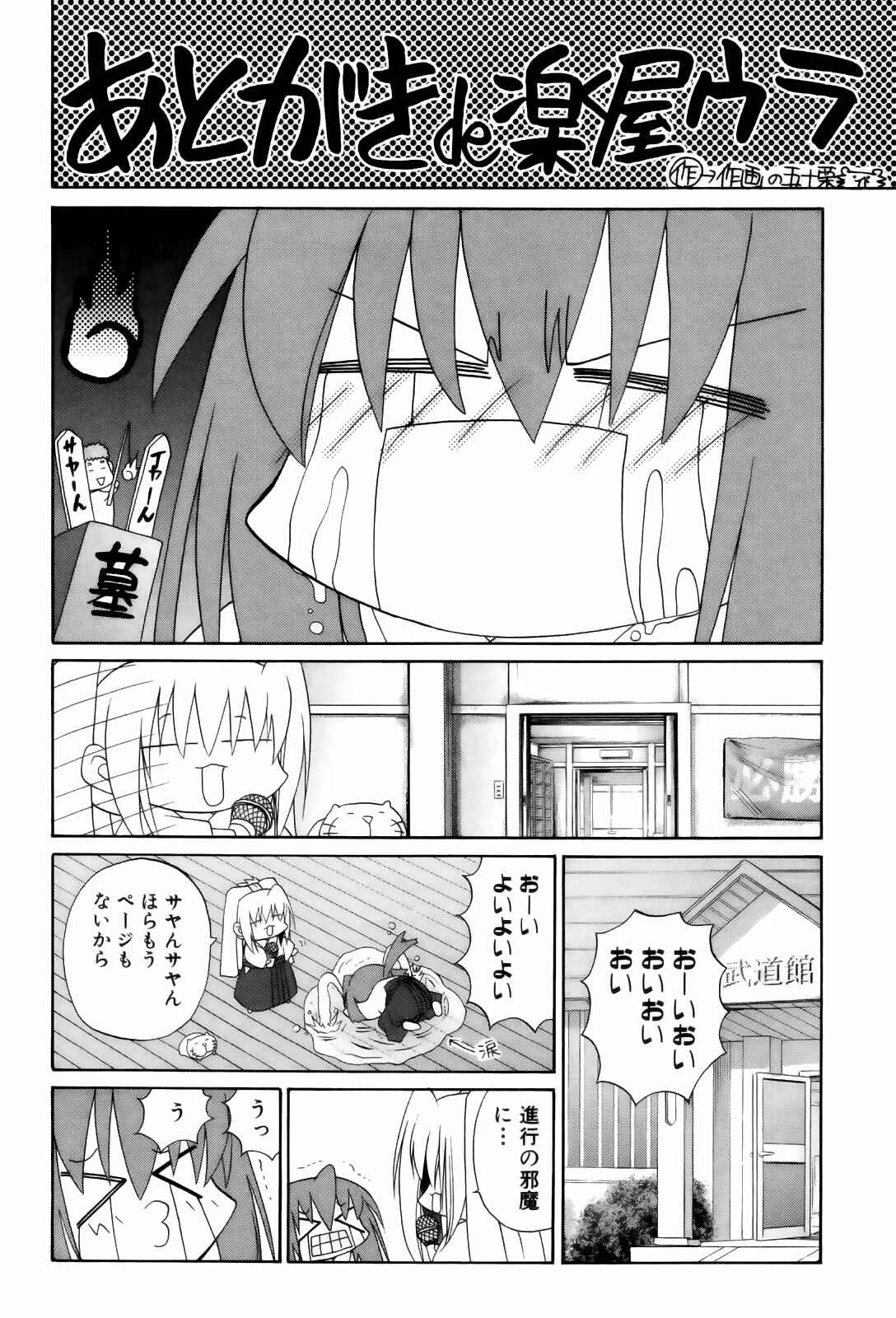 Bamboo Blade Chapter 78 - Page 32