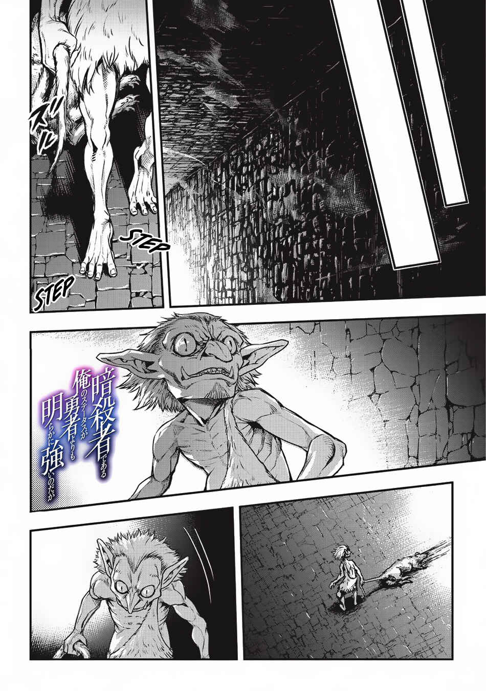 Ansatsusha de Aru Ore no Status ga Yuusha yori mo Akiraka ni Tsuyoi no da ga Chapter 5.2 - Page 2