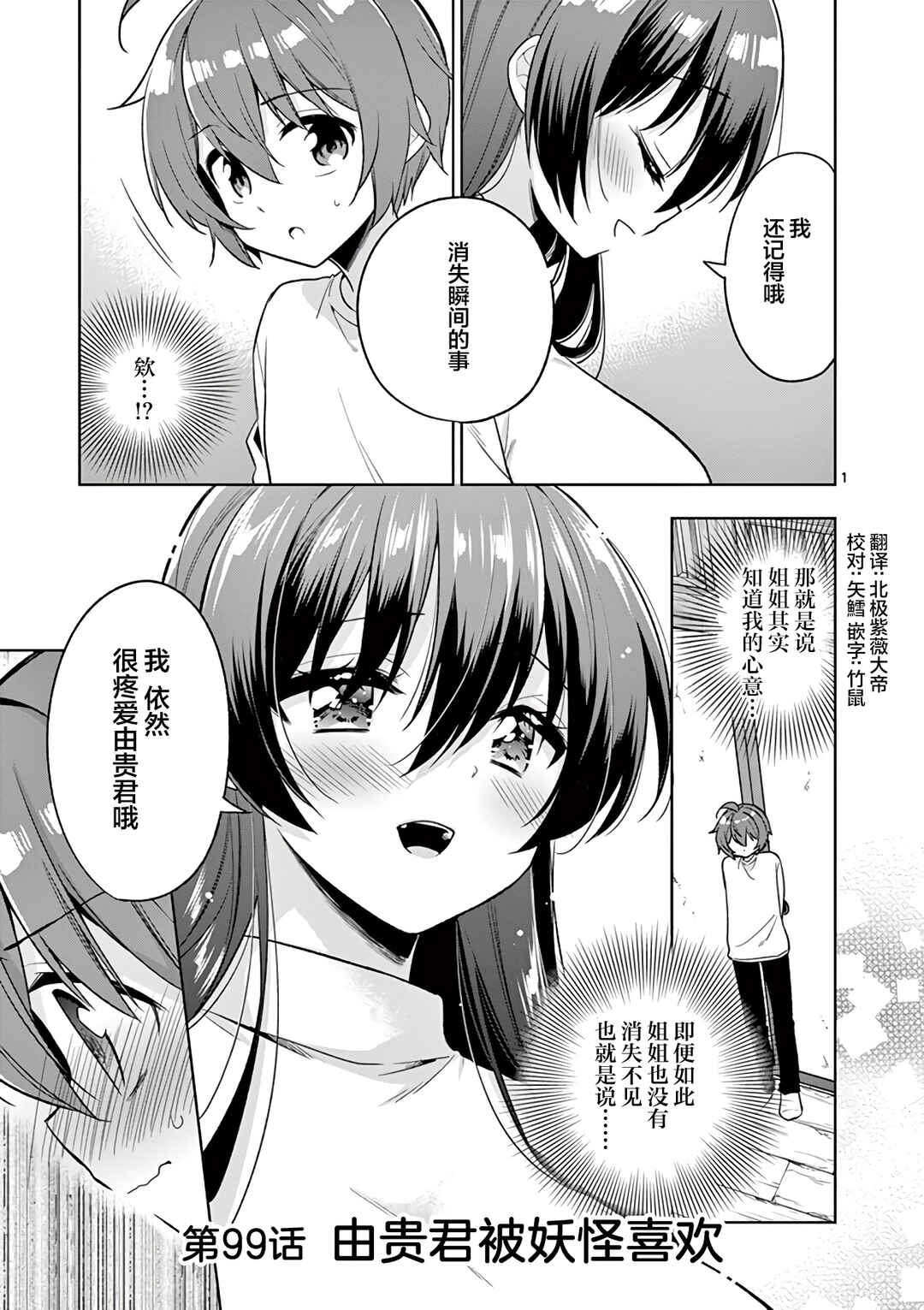 Onee Chan wa Koi Youkai Chapter 99 - Page 1