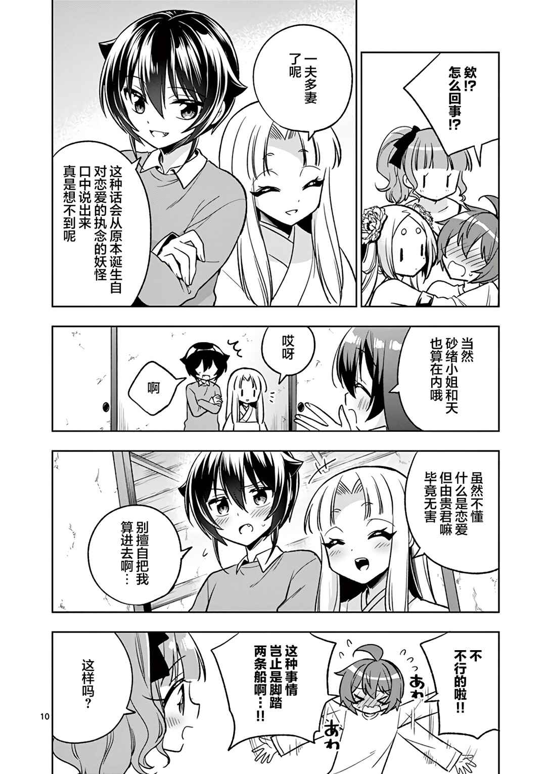 Onee Chan wa Koi Youkai Chapter 99 - Page 10