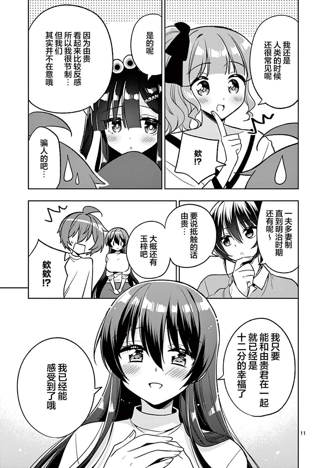 Onee Chan wa Koi Youkai Chapter 99 - Page 11