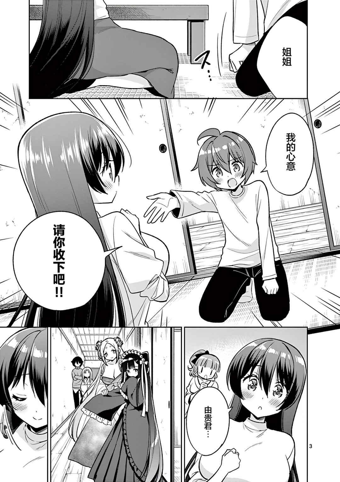 Onee Chan wa Koi Youkai Chapter 99 - Page 3