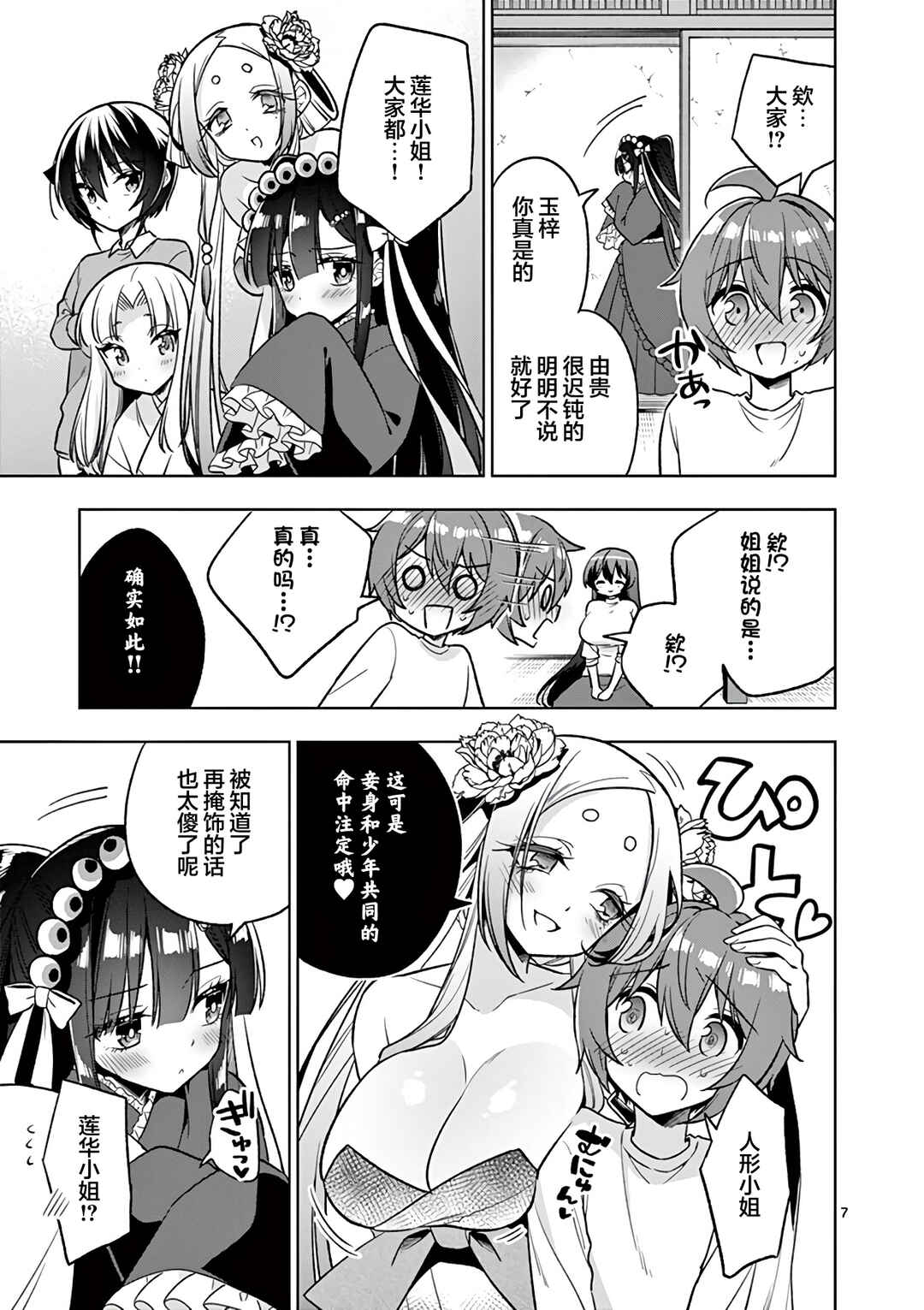 Onee Chan wa Koi Youkai Chapter 99 - Page 7