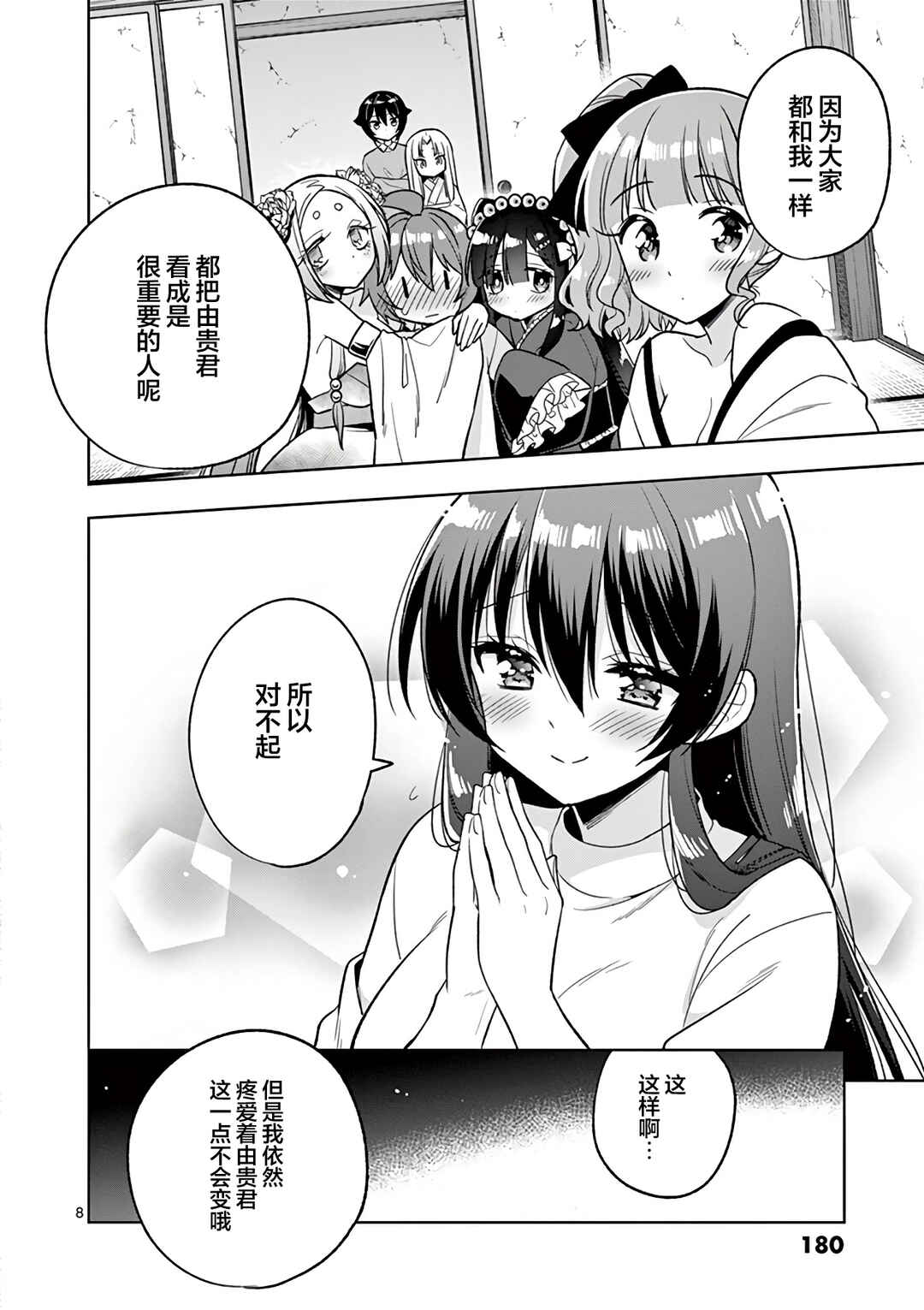 Onee Chan wa Koi Youkai Chapter 99 - Page 8