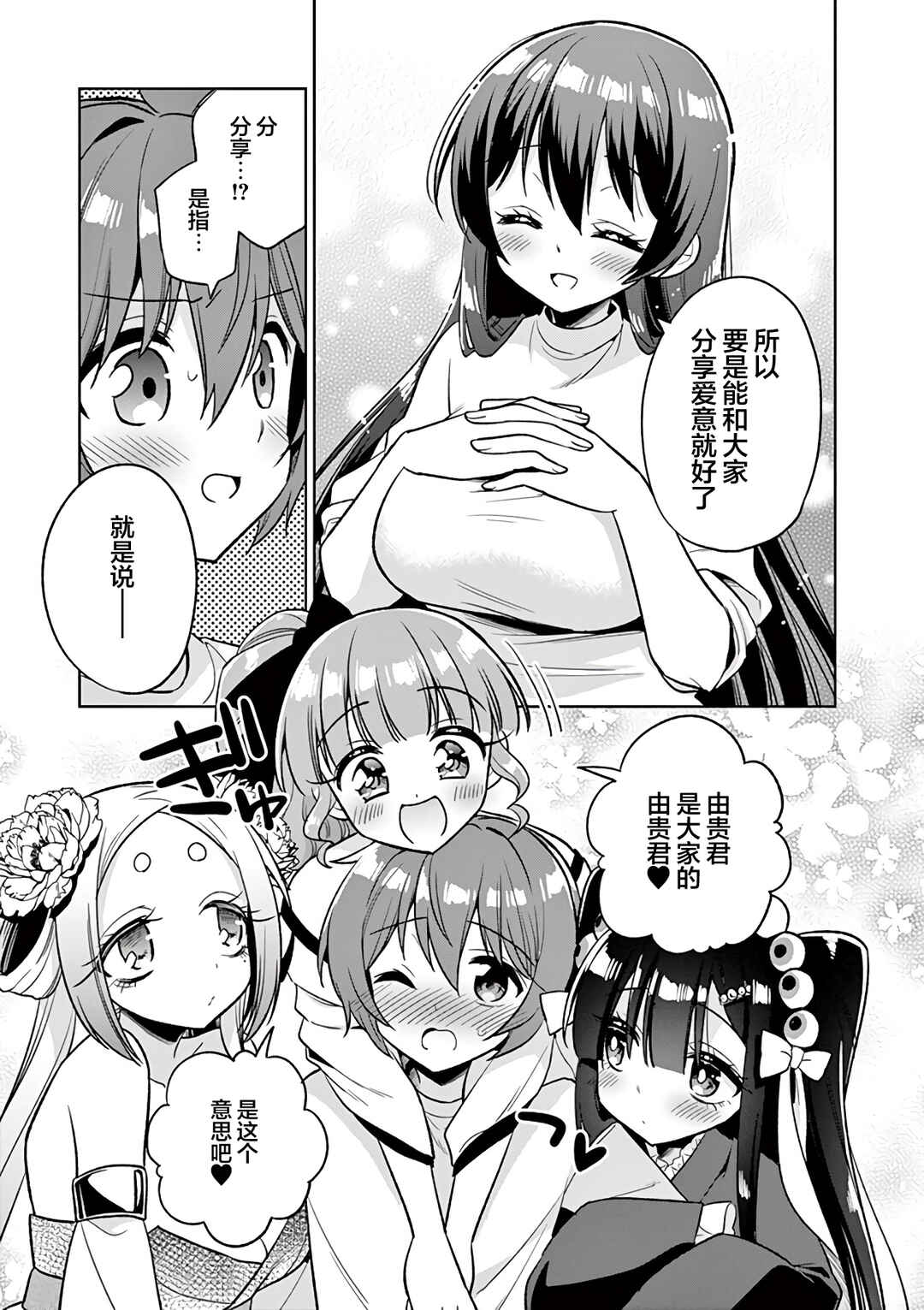 Onee Chan wa Koi Youkai Chapter 99 - Page 9