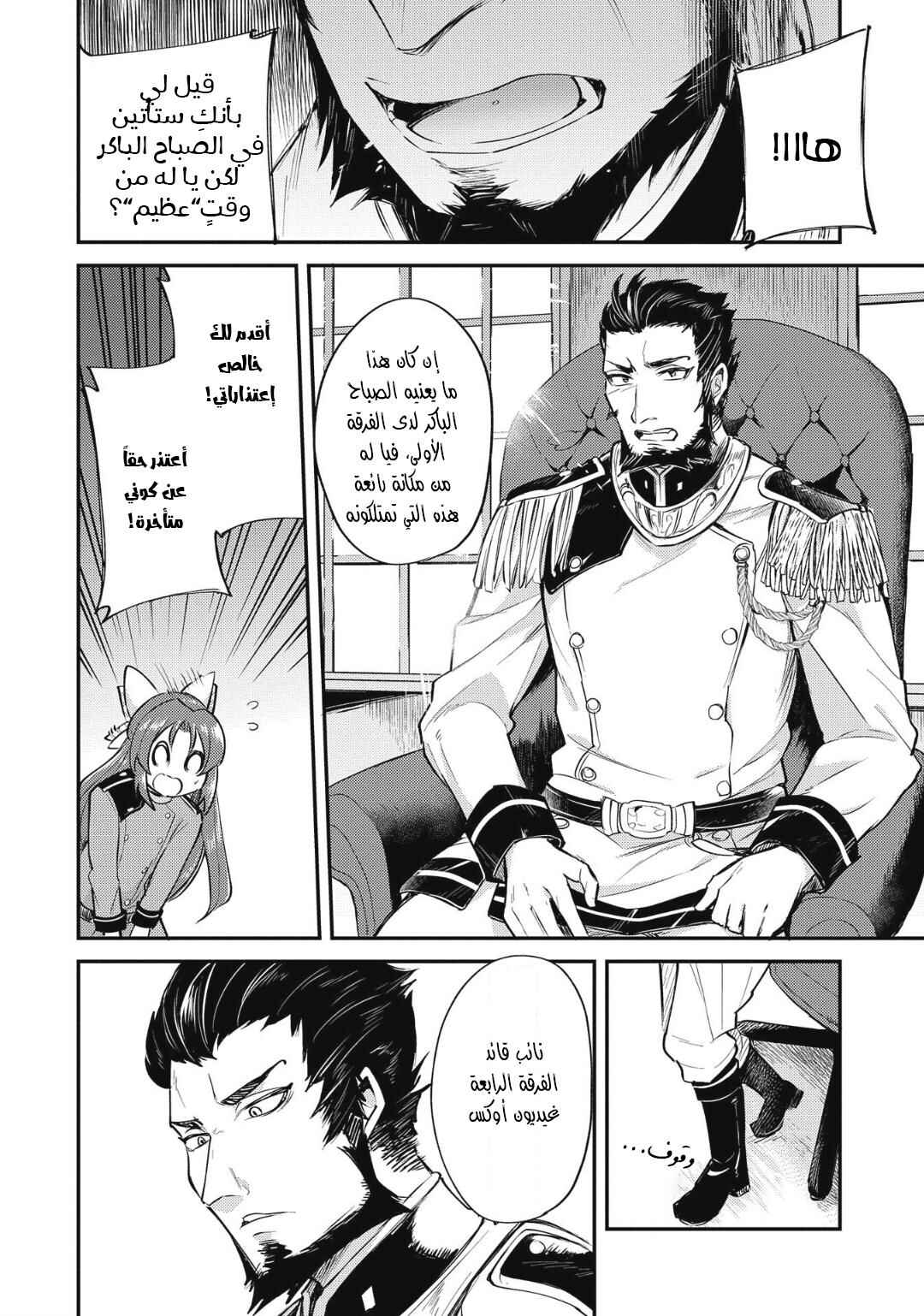 Tenseishita Daiseijo wa, Seijo Dearu Koto wo Hitakakusu - A Tale of The Great Saint Chapter 7 - Page 12