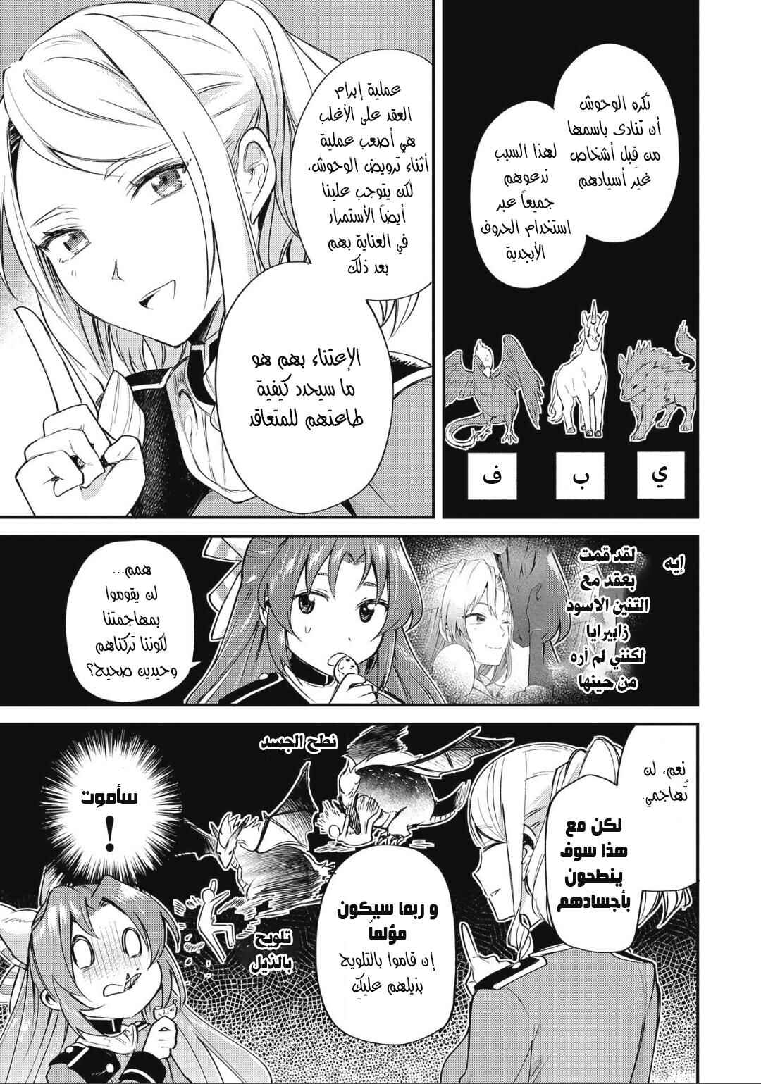 Tenseishita Daiseijo wa, Seijo Dearu Koto wo Hitakakusu - A Tale of The Great Saint Chapter 7 - Page 17
