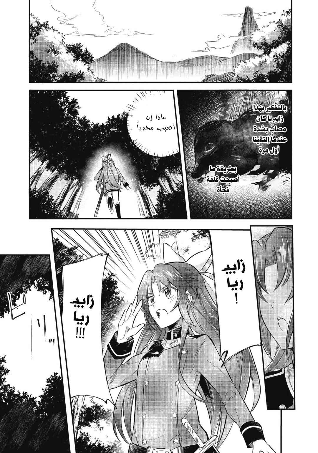 Tenseishita Daiseijo wa, Seijo Dearu Koto wo Hitakakusu - A Tale of The Great Saint Chapter 7 - Page 19