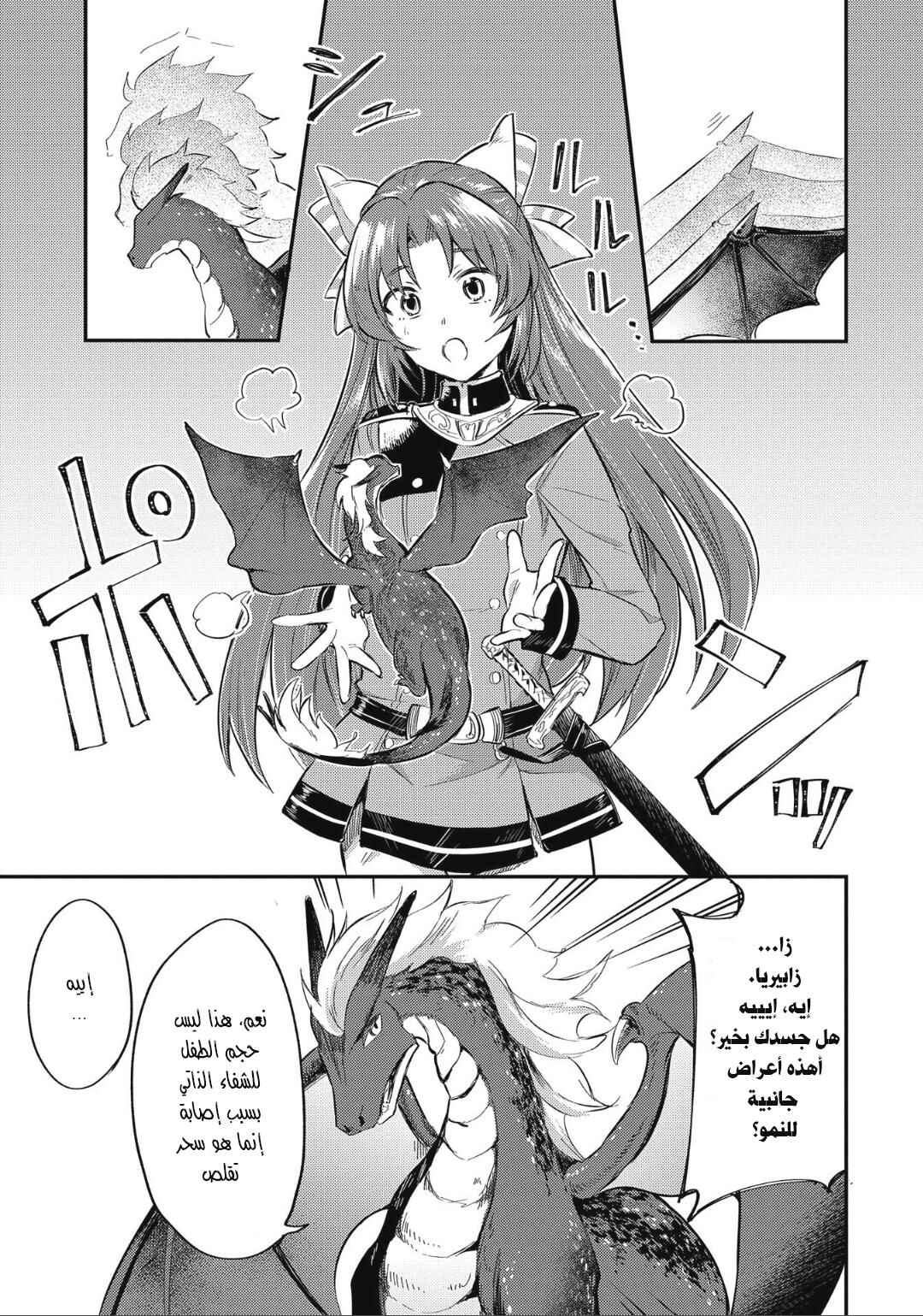 Tenseishita Daiseijo wa, Seijo Dearu Koto wo Hitakakusu - A Tale of The Great Saint Chapter 7 - Page 24