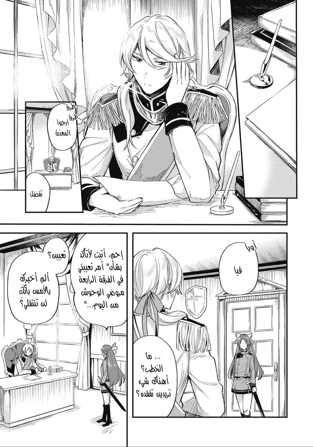 Tenseishita Daiseijo wa, Seijo Dearu Koto wo Hitakakusu - A Tale of The Great Saint Chapter 7 - Page 3