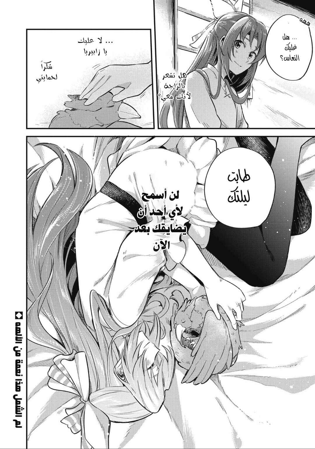 Tenseishita Daiseijo wa, Seijo Dearu Koto wo Hitakakusu - A Tale of The Great Saint Chapter 7 - Page 37