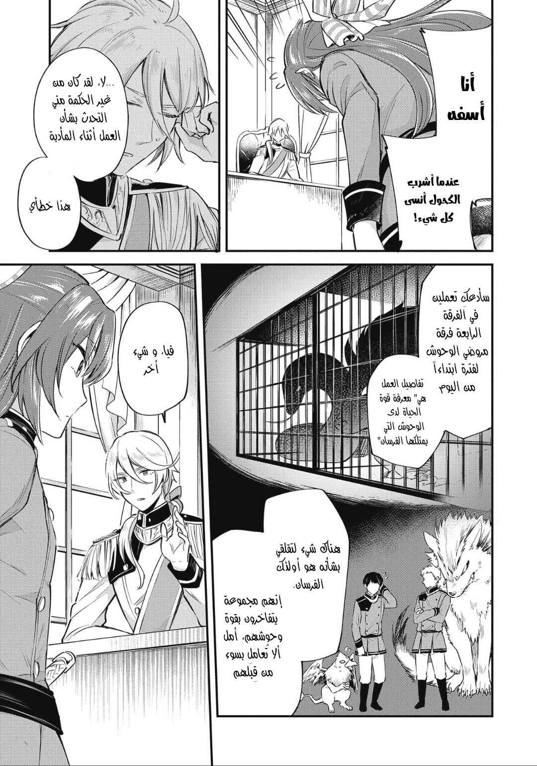 Tenseishita Daiseijo wa, Seijo Dearu Koto wo Hitakakusu - A Tale of The Great Saint Chapter 7 - Page 5
