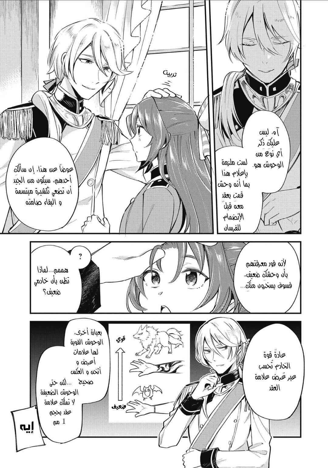 Tenseishita Daiseijo wa, Seijo Dearu Koto wo Hitakakusu - A Tale of The Great Saint Chapter 7 - Page 7