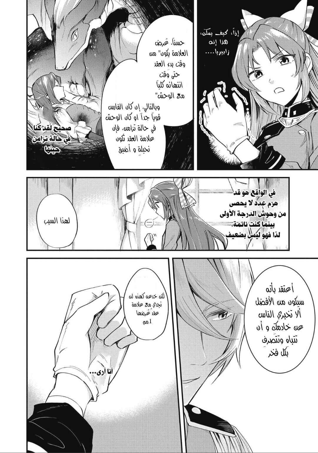Tenseishita Daiseijo wa, Seijo Dearu Koto wo Hitakakusu - A Tale of The Great Saint Chapter 7 - Page 8
