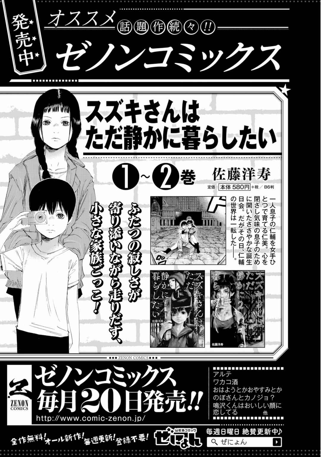 Chiruran: Shinsengumi Requiem Chapter 58 - Page 50