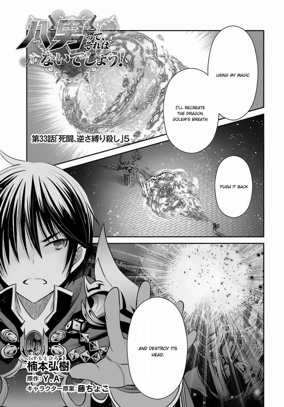 Hachinan tte, Sore wa Nai deshou! Chapter 33 - Page 2