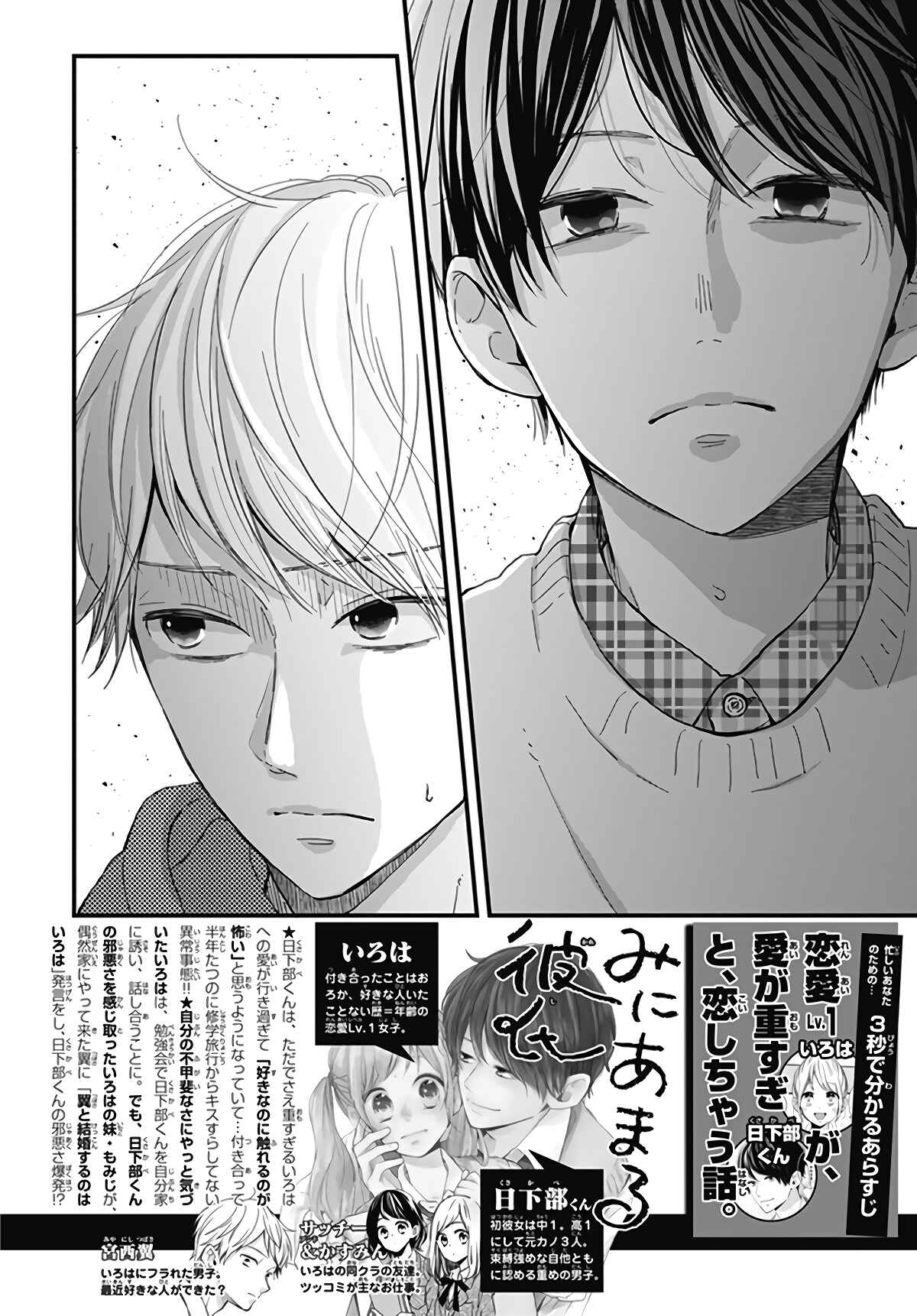 Miniamaru Kareshi Chapter 17 - Page 4