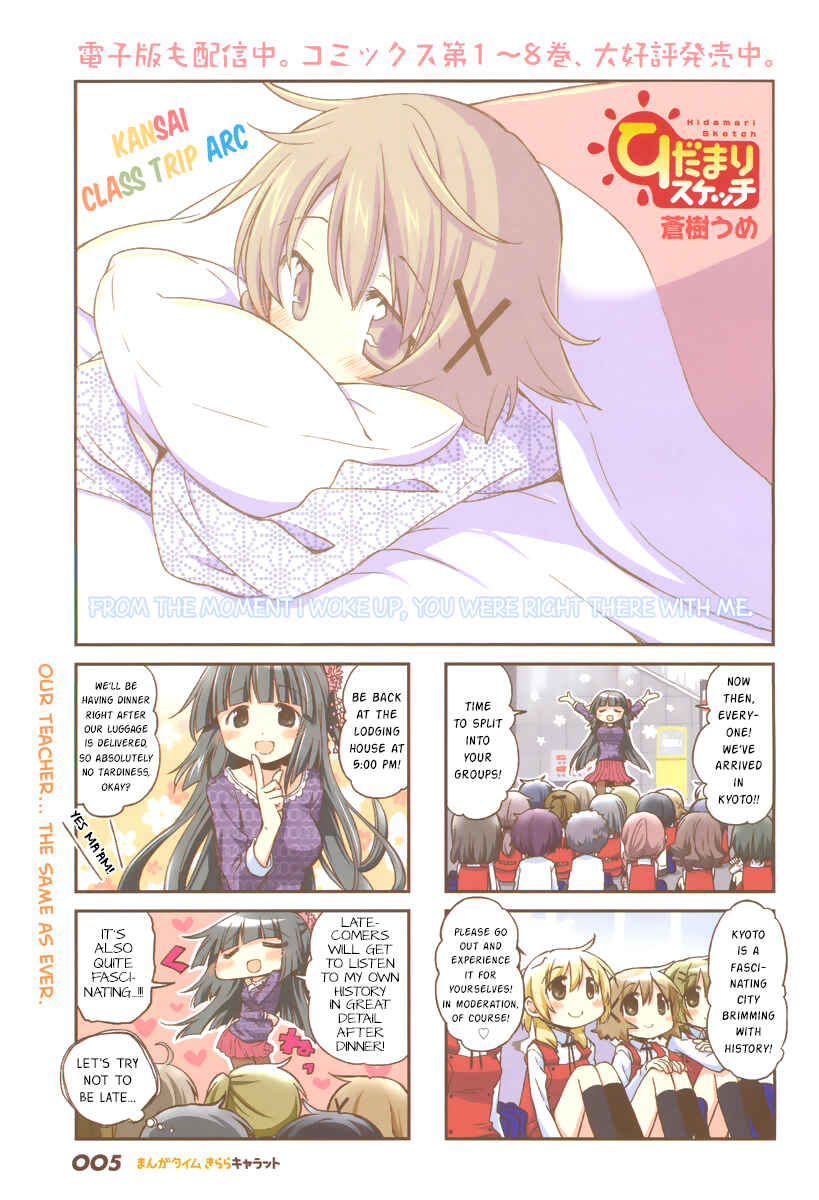 Hidamari Sketch Chapter 118 - Page 2