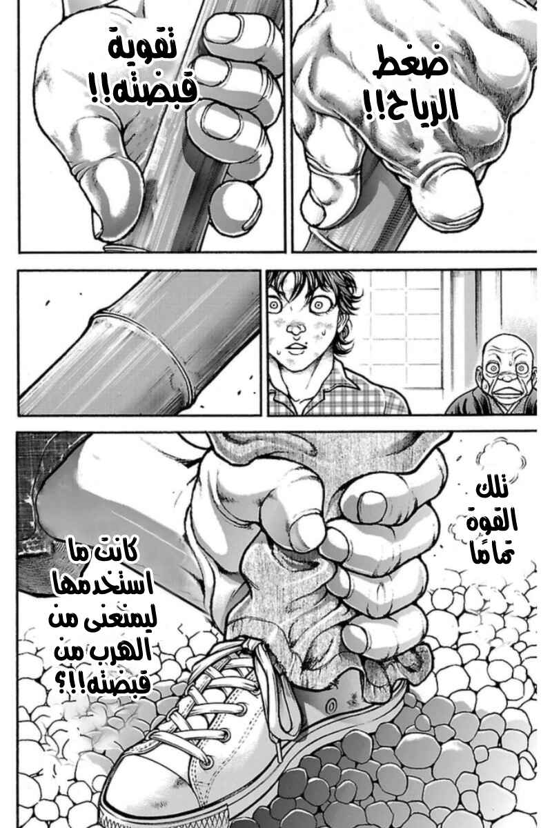 Baki-Dou Chapter 27 - Page 14