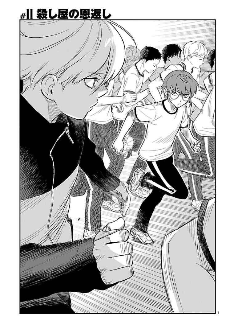 HITS Chapter 11 - Page 2