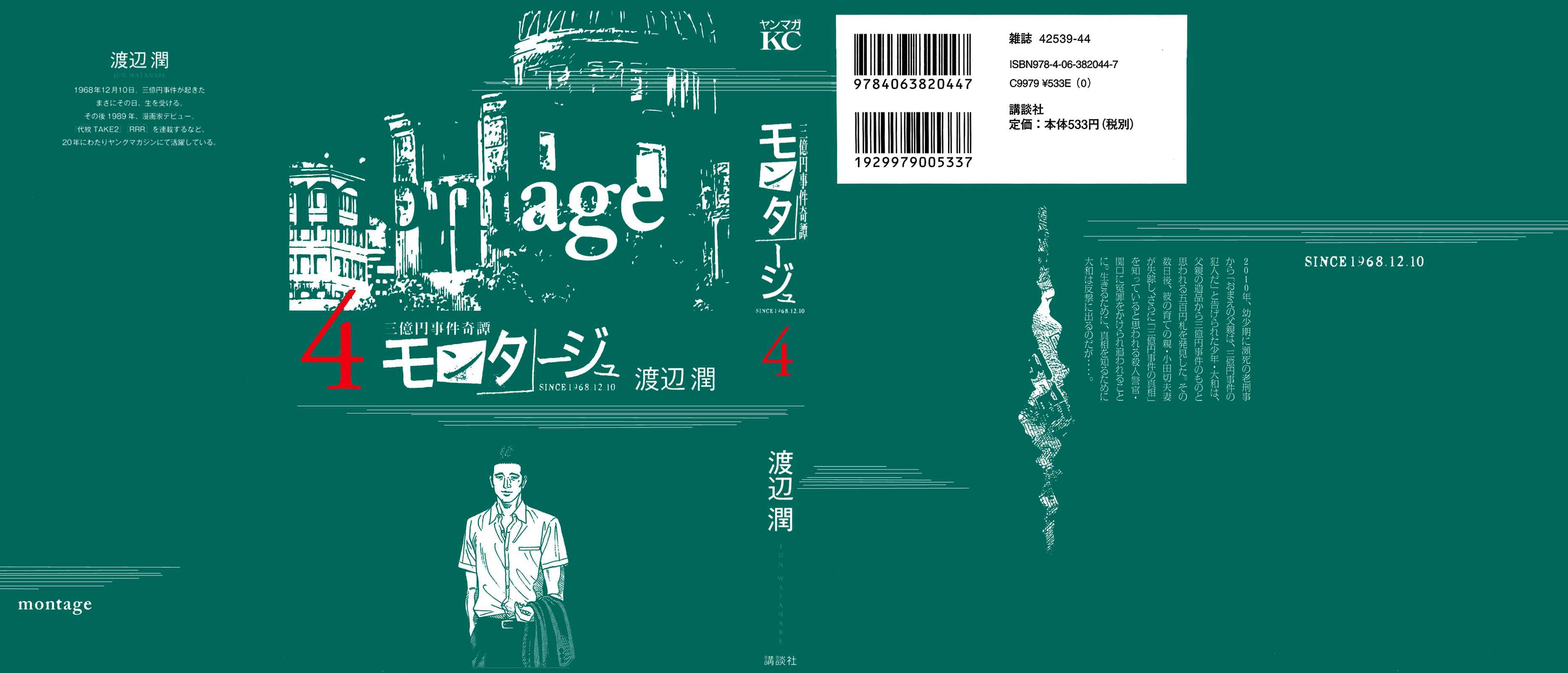 Montage Chapter 29 - Page 3