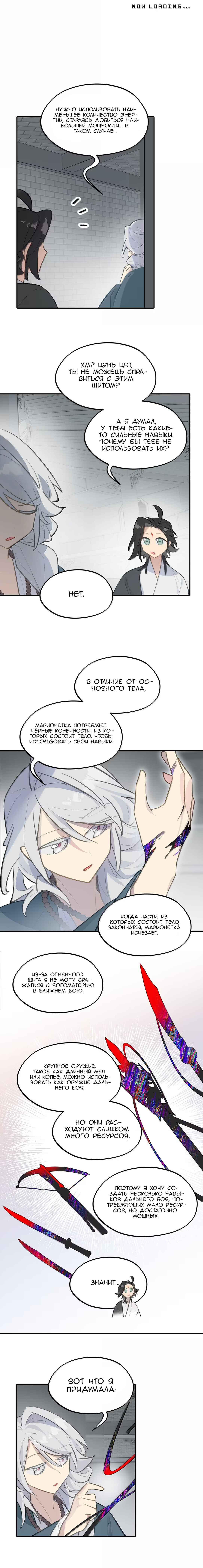 Kill the Male Lead to Become the Villainess Chapter 77 - Page 2
