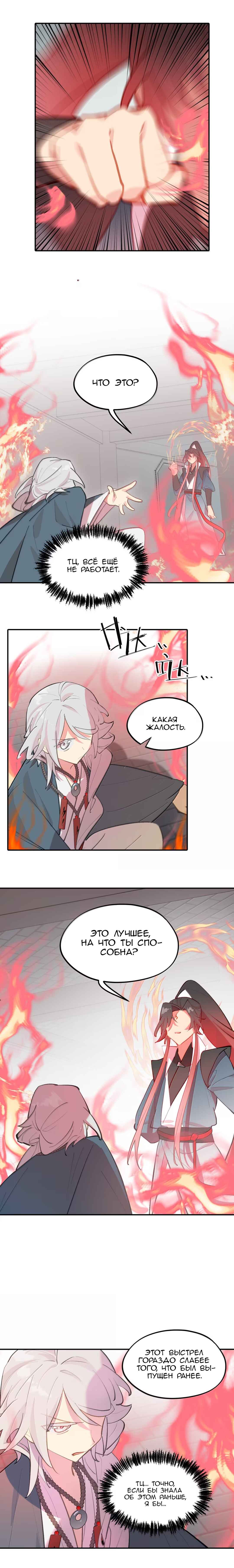 Kill the Male Lead to Become the Villainess Chapter 77 - Page 5