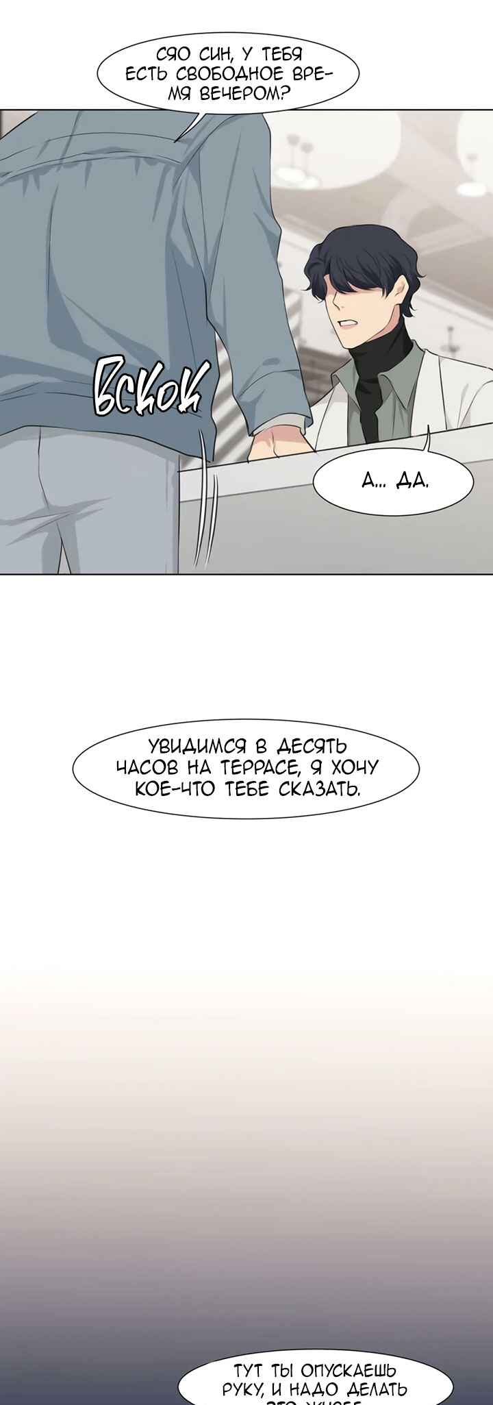 Prejudice Chapter 58 - Page 3