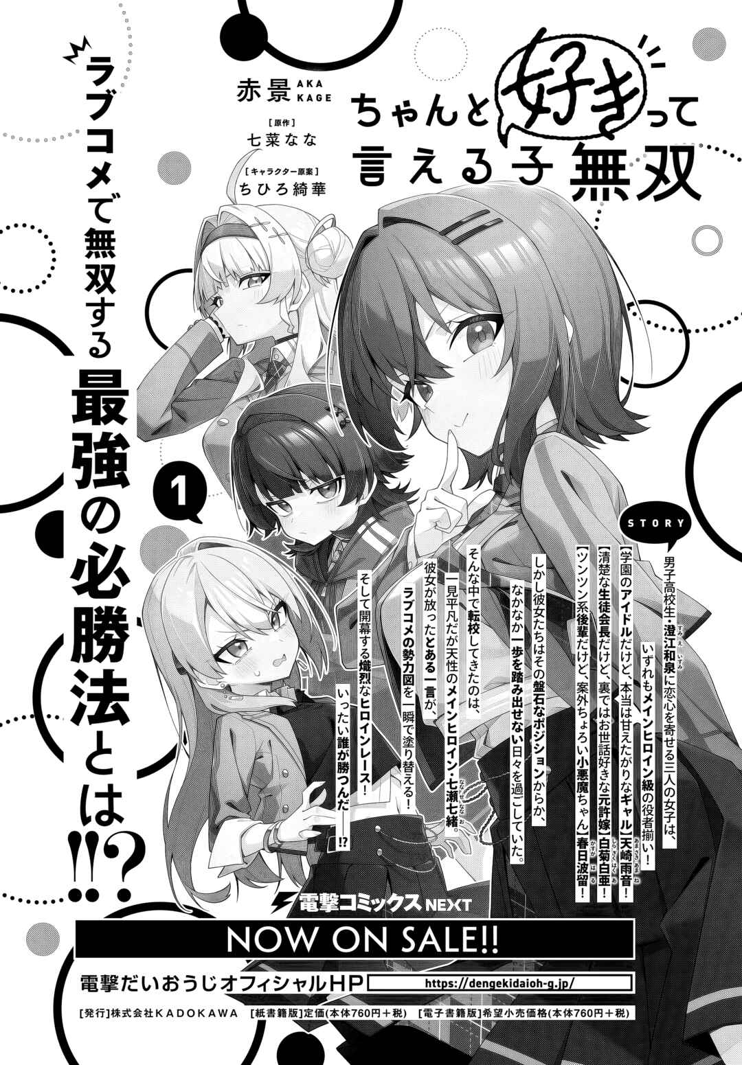 Chanto Suki tte Ieru Ko Musou Chapter 7 - Page 5