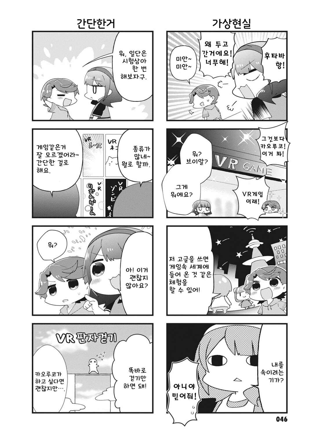4-Koma Starlight Chapter 35 - Page 2