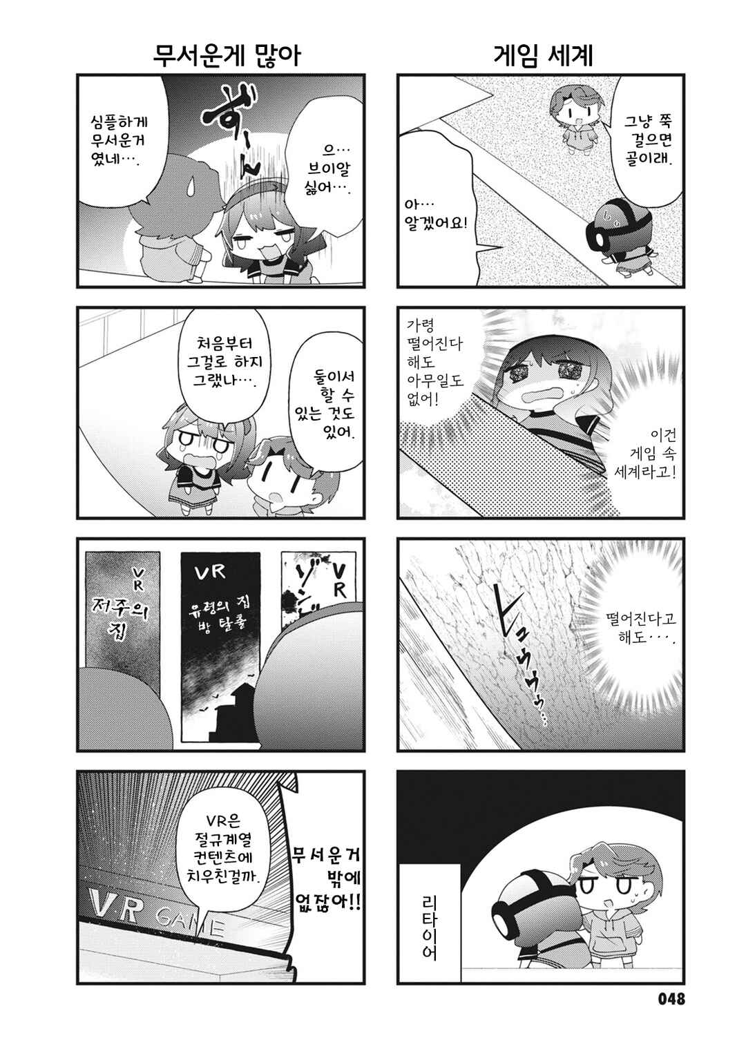 4-Koma Starlight Chapter 35 - Page 4