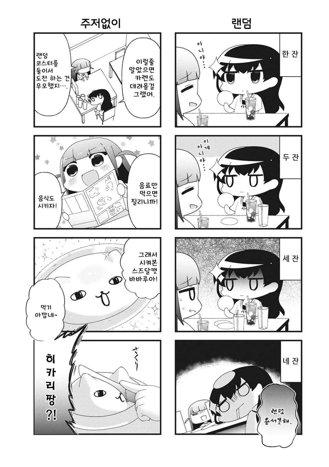 4-Koma Starlight Chapter 35 - Page 6