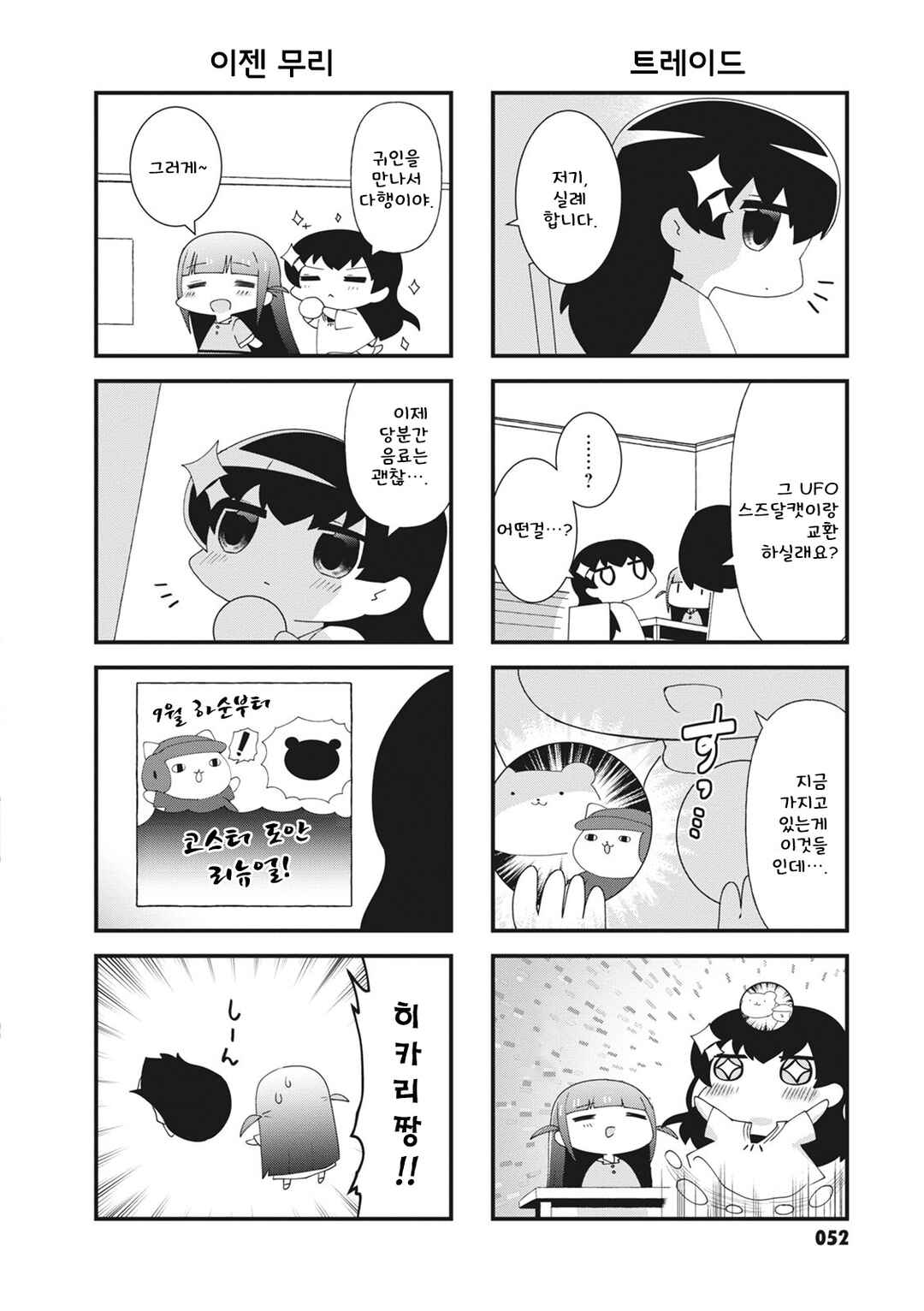 4-Koma Starlight Chapter 35 - Page 8