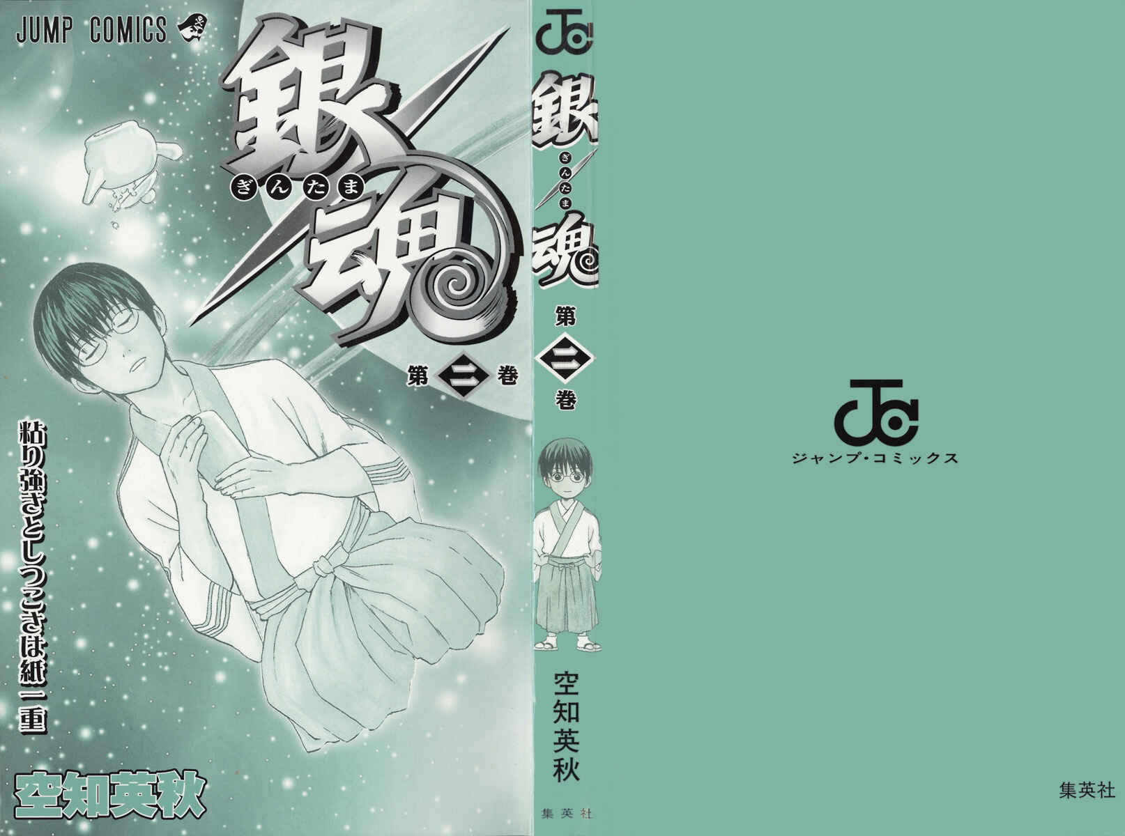 Gintama Chapter 7 - Page 2