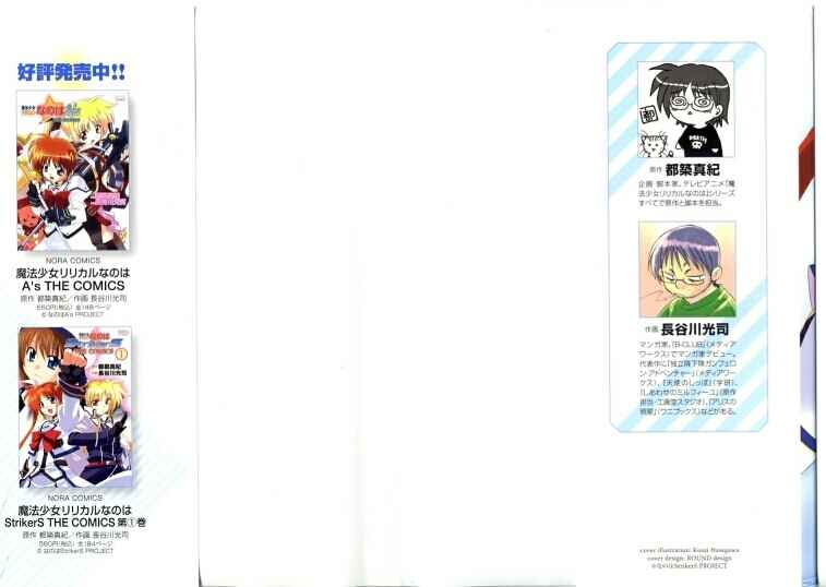 Mahou Shoujo Lyrical Nanoha StrikerS the Comics Chapter 8 - Page 2