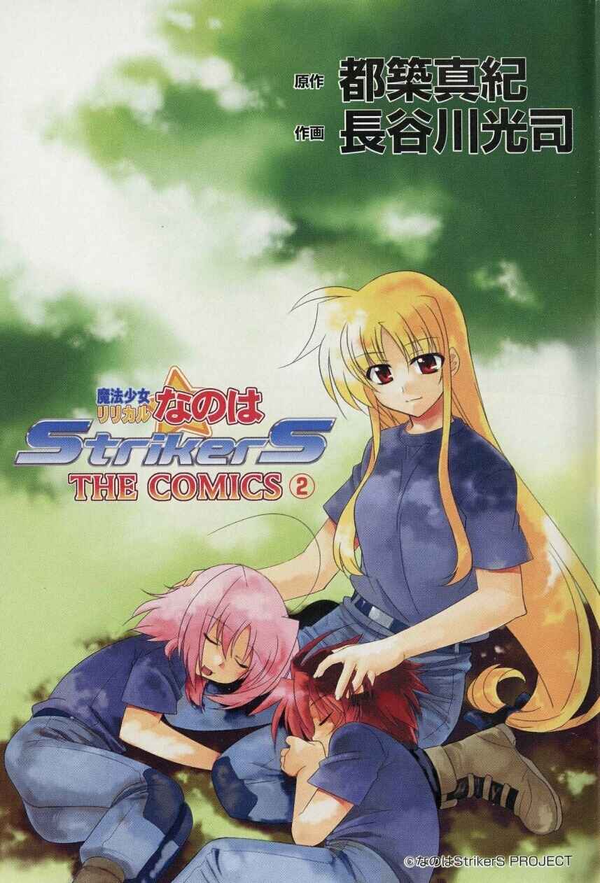 Mahou Shoujo Lyrical Nanoha StrikerS the Comics Chapter 8 - Page 6