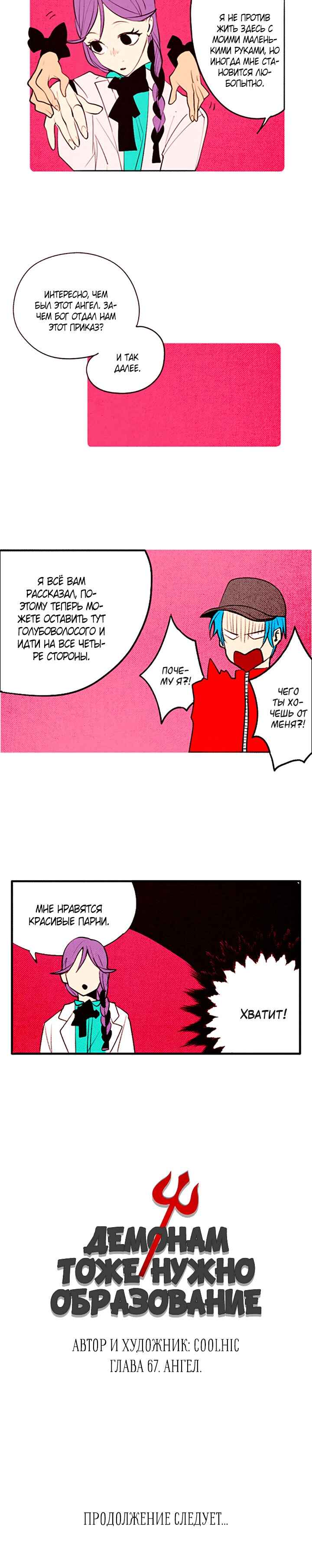 Demons Can't Be Pretty Chapter 67 - Page 4