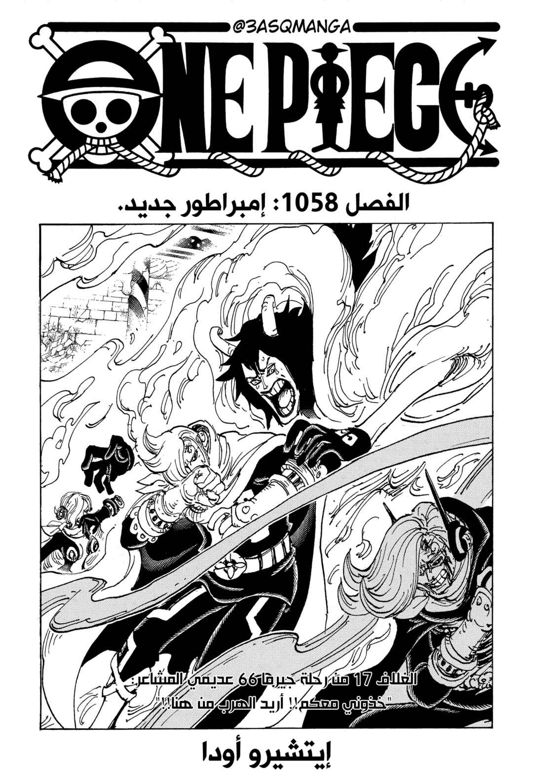 One Piece Chapter 1058 - Page 1