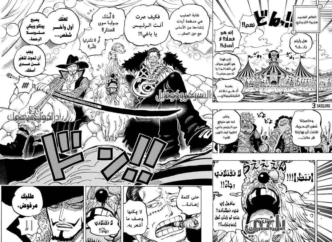 One Piece Chapter 1058 - Page 6
