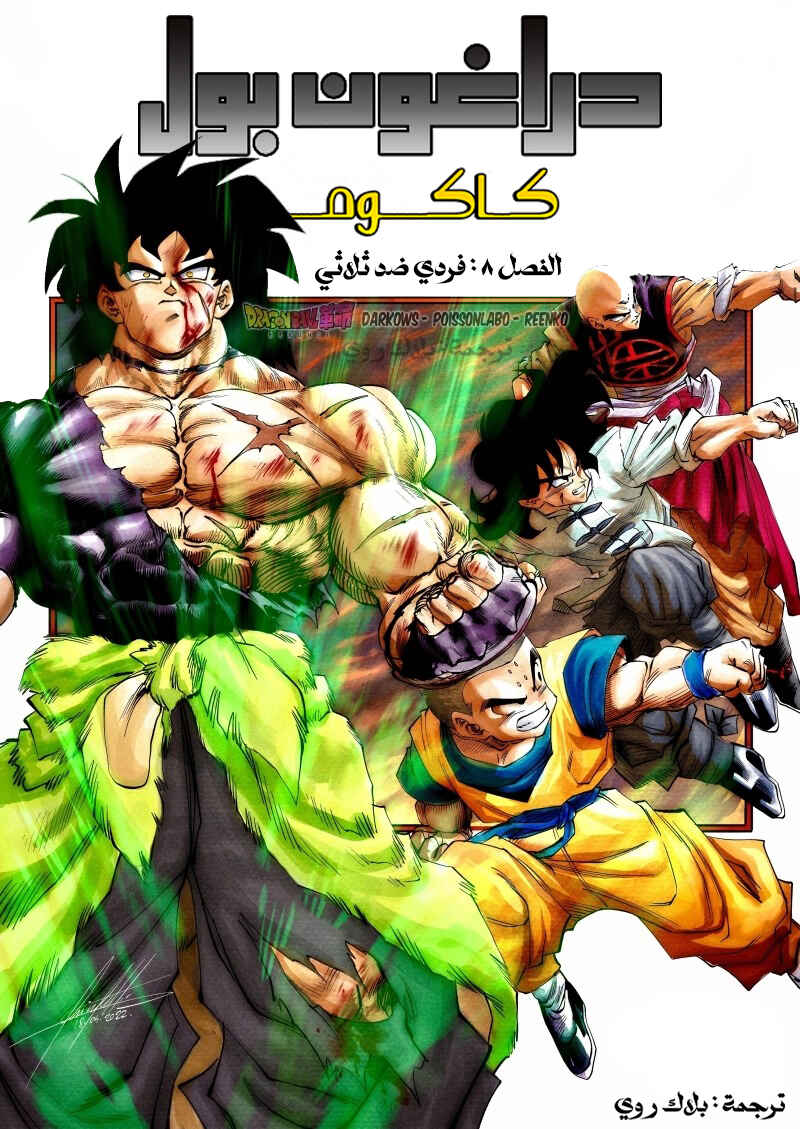 Dragon Ball Kakumei (Doujinshi) Chapter 8 - Page 1