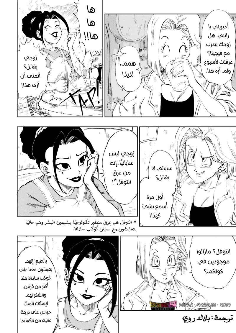 Dragon Ball Kakumei (Doujinshi) Chapter 8 - Page 10